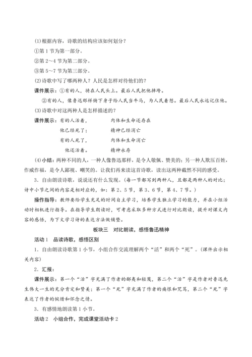28《有的人——纪念鲁迅有感》（教案设计）