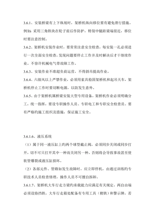 T梁运输安装专项应急全新预案.docx