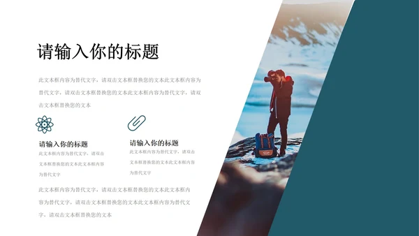 黑色简约风旅行商业计划书PPT模板