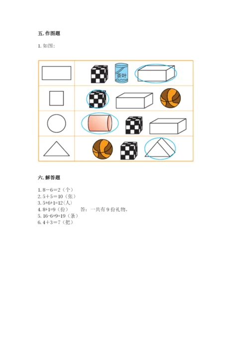 小学一年级上册数学期末测试卷及参考答案（突破训练）.docx