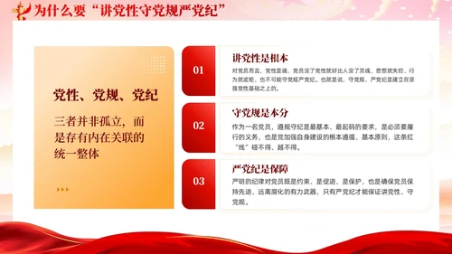 红色党建党风廉政从严治党党性修养党课课件PPT