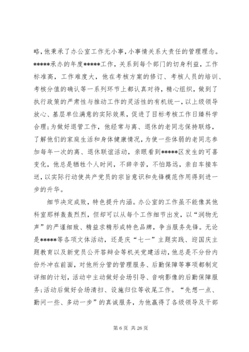 党员先锋岗事迹材料七篇.docx