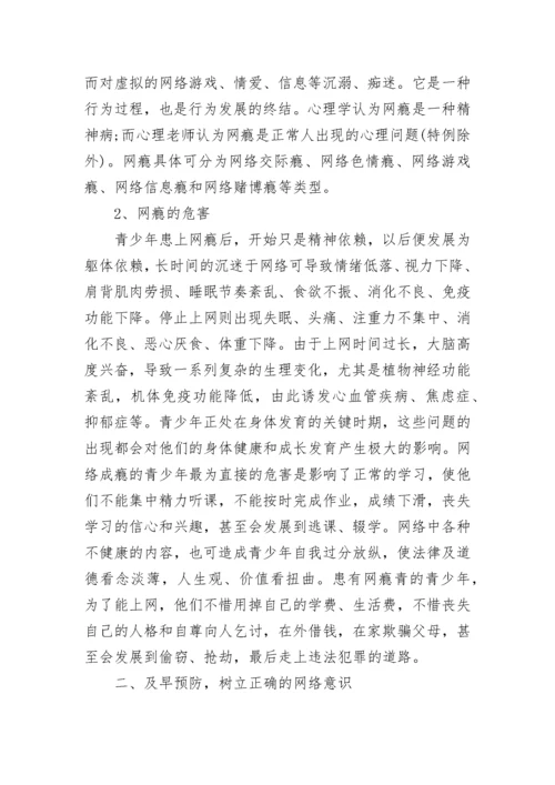 网络安全教育班会课教案(精选5篇).docx