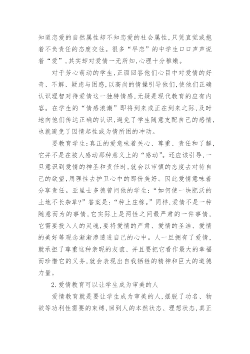 中学教育教学论文参考例本.docx
