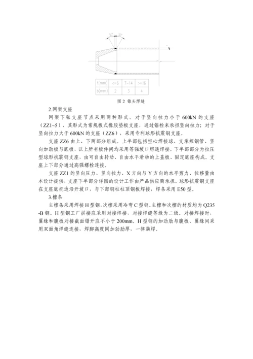 矿渣堆棚网架结构计算书.docx