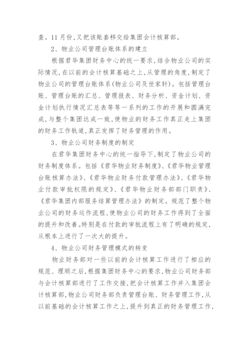 公司财务工作情况汇报.docx