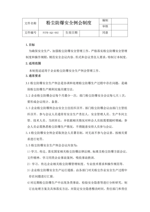 粉尘安全管理新规制度汇编.docx