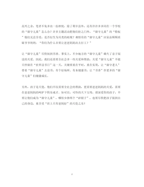 精编留守儿童教育心得体会范文.docx