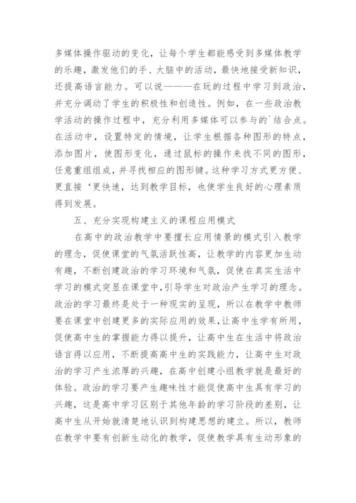 高中的政治信息技术论文.docx