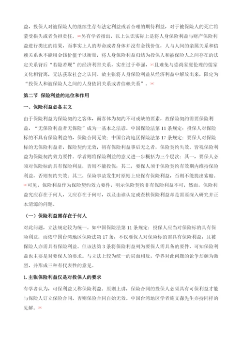 保险利益研究.docx