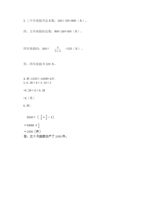 六年级数学上册期末考试卷加精品答案.docx