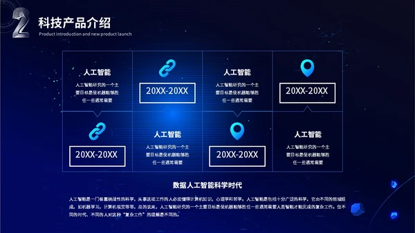 3d科技风人工智能5G科技产品介绍大数据分析科技感ppt模板