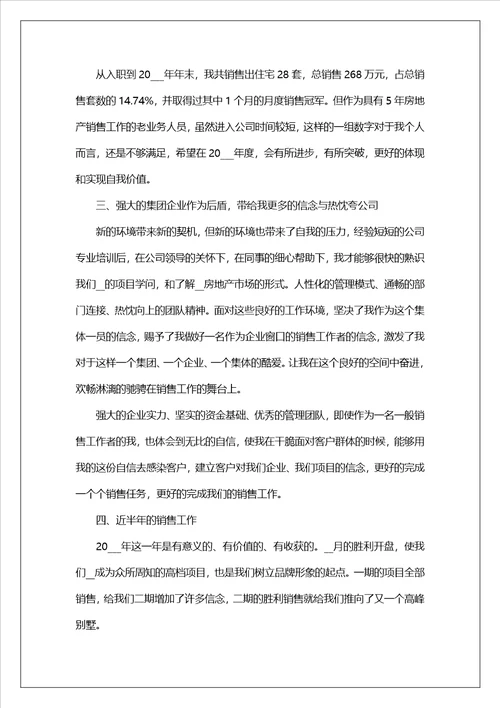 公司销售人员工作总结10篇