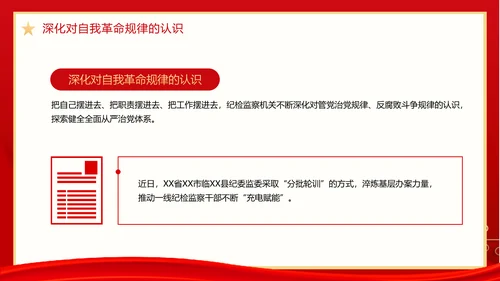 党政风二十届中央纪委二次全会重要讲话PPT模板