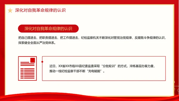 党政风二十届中央纪委二次全会重要讲话PPT模板