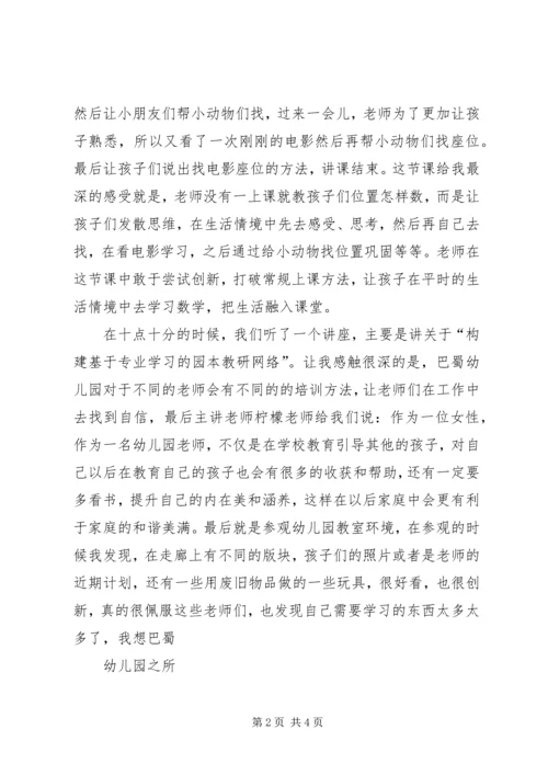 观摩,学习,体会 (2).docx