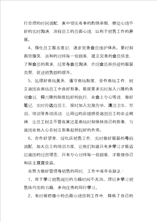 店长个人工作总结参考4篇