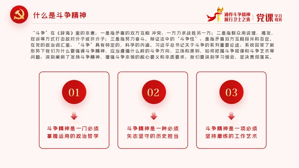 涵养斗争精神履行卫士之责纪委监察党课PPT