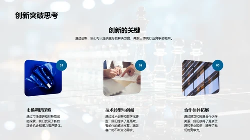 全面战略回顾与展望