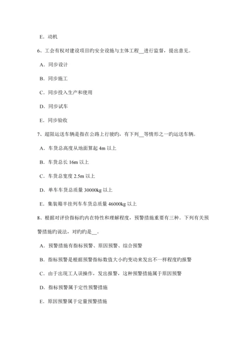 2023年青海省安全工程师管理知识防止事故发生的安全技术考试试卷.docx