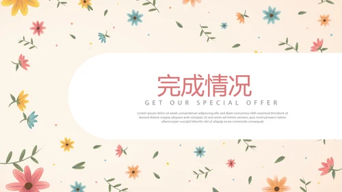 小碎花母婴童装年年终总结动态PPT