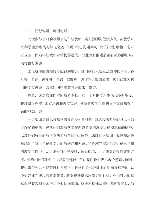 2023年度教师暑假培训心得体会,教师暑假培训心得体会通用6篇