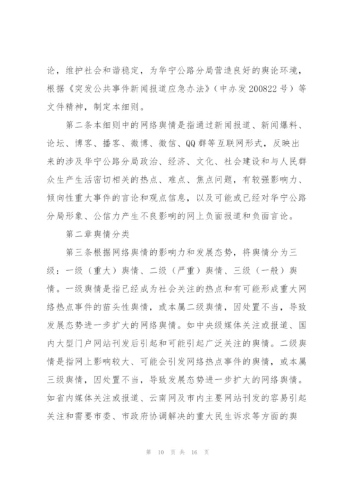 网络舆情应对处置工作的实施方案.docx