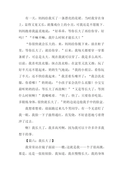 我长大了作文800字.docx