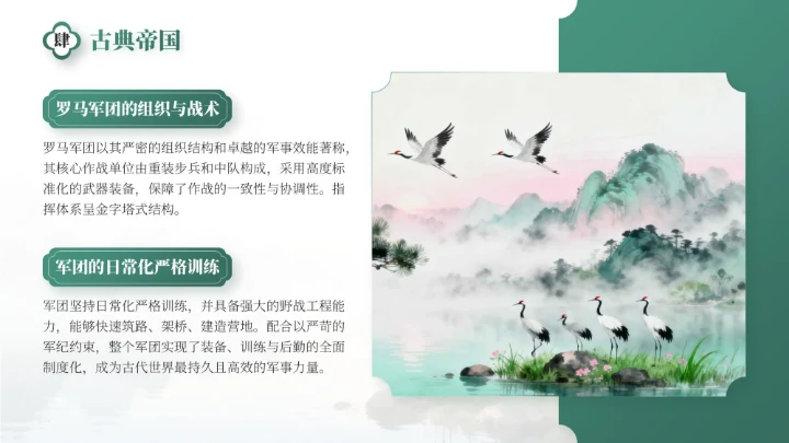 绿色中国风国庆历史课堂专题讲座PPT模板