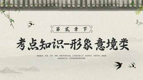 浅色古风高考诗歌鉴赏PPT模板宣传PPT动态PPT