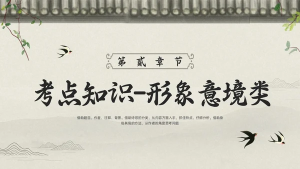 浅色古风高考诗歌鉴赏PPT模板宣传PPT动态PPT