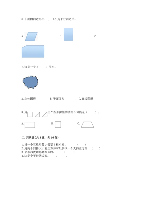 苏教版一年级下册数学第二单元 认识图形（二） 测试卷（巩固）.docx