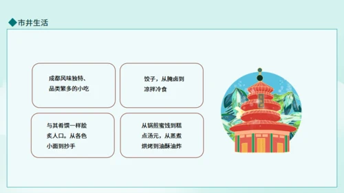 成都旅游旅行介绍动态通用PPT模板
