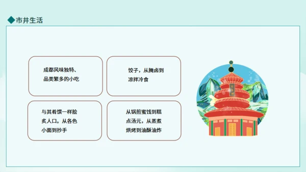 成都旅游旅行介绍动态通用PPT模板