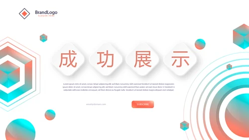公司产品介绍宣传通用PPT动态模板