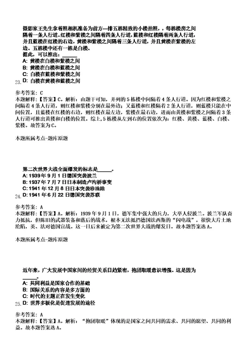 2022年辽宁葫芦岛市绥中县部分事业单位招考聘用高层次优秀人才22人笔试题库含答案解析