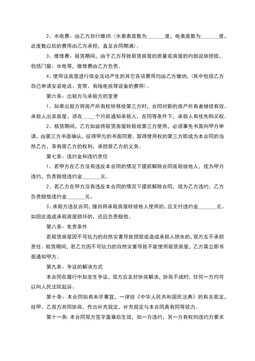 简单的商品房租赁合同怎么写有法律效力(4篇).docx