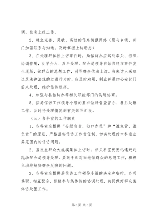 预防和处理群体性事件处置预案 (3).docx