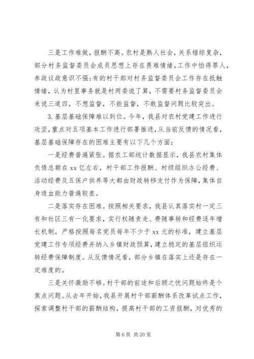 农村党建研讨会讲话稿.docx