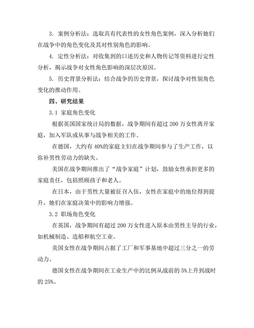 二战期间的女性角色：战争如何改变性别角色