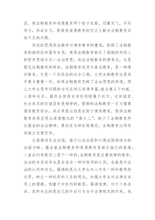 关于加强法制教育工作的论文.docx