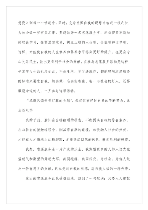 精选10篇关于做志愿者服务的心得体会范文