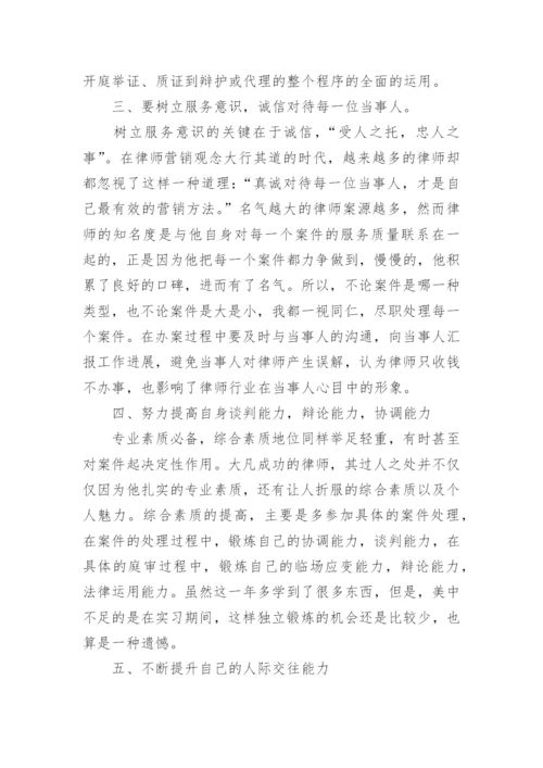 实习律师实习总结.docx