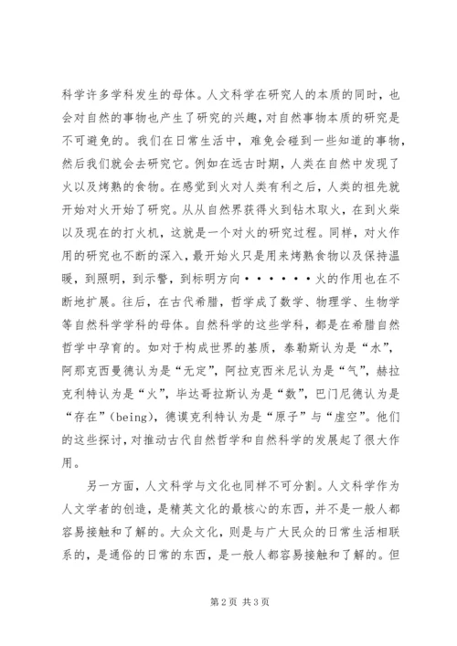 学习人文科学的感受 (3).docx