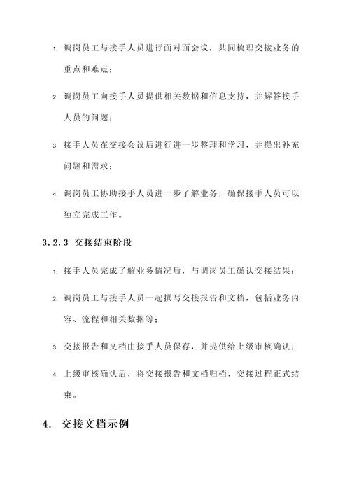 公司分工业务交接方案