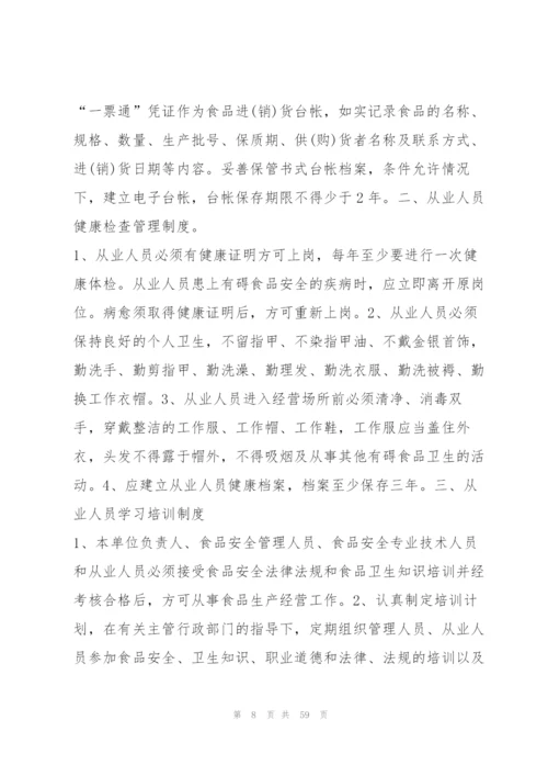 食品安全管理制度文本9篇.docx