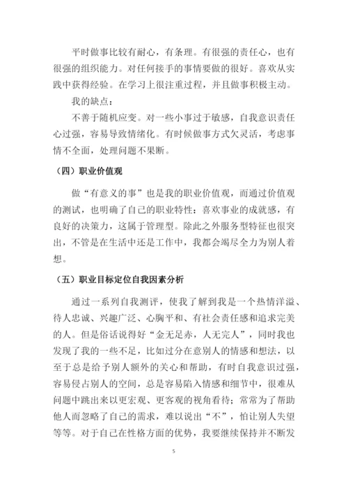 14页4000字工商管理大类专业职业生涯规划.docx