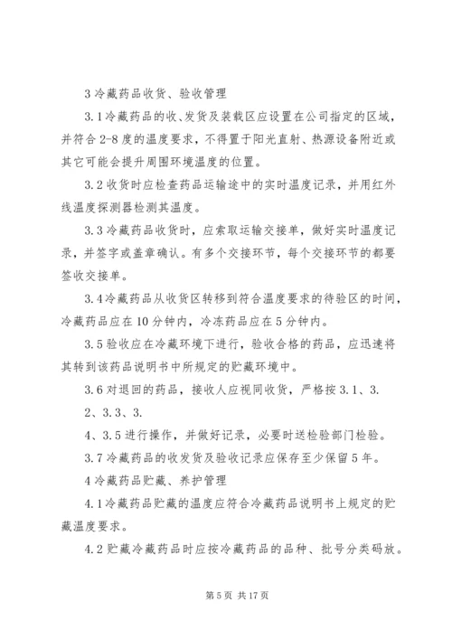 冷藏药品管理制度.docx