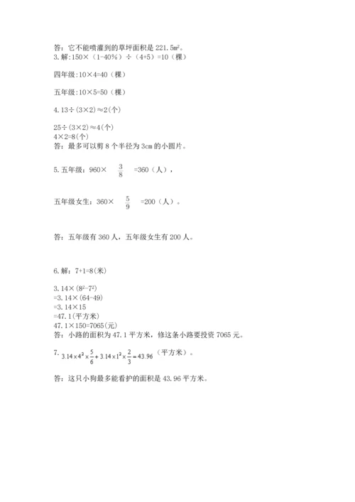 人教版六年级上册数学期末测试卷带答案（巩固）.docx