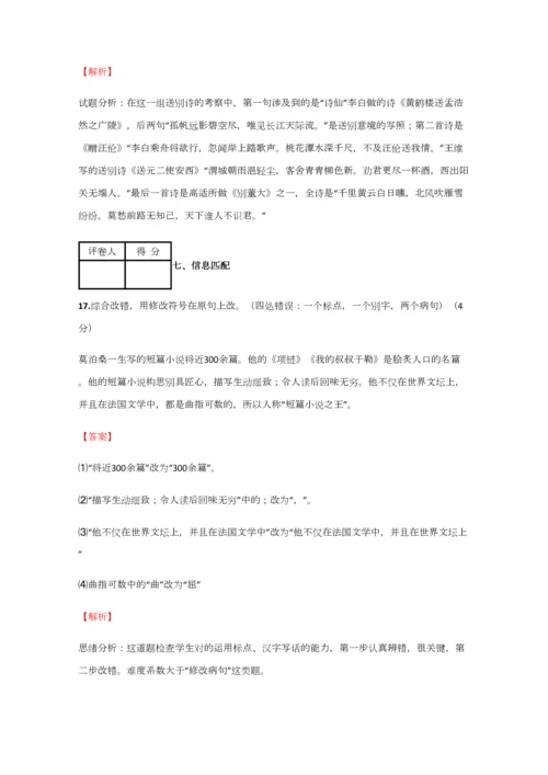 2023年小学语文湖南小升初诊断考试试卷含答案考点及解析.docx